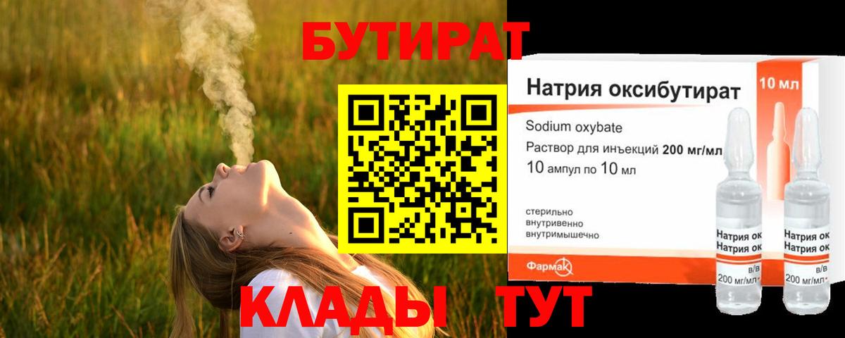 БУТИРАТ 1.4BDO Кировск