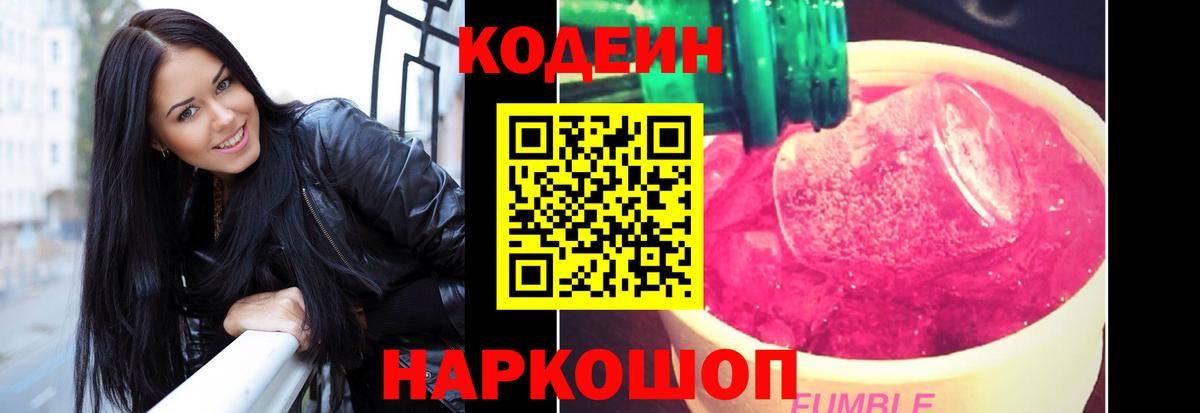Кировск  Codein напиток Lean (лин)  Кодеиновый сироп Lean Purple Drank  Вход с VPN 