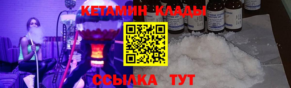 КЕТАМИН VHQ  Вход с VPN  Кетамин VHQ  Кировск 