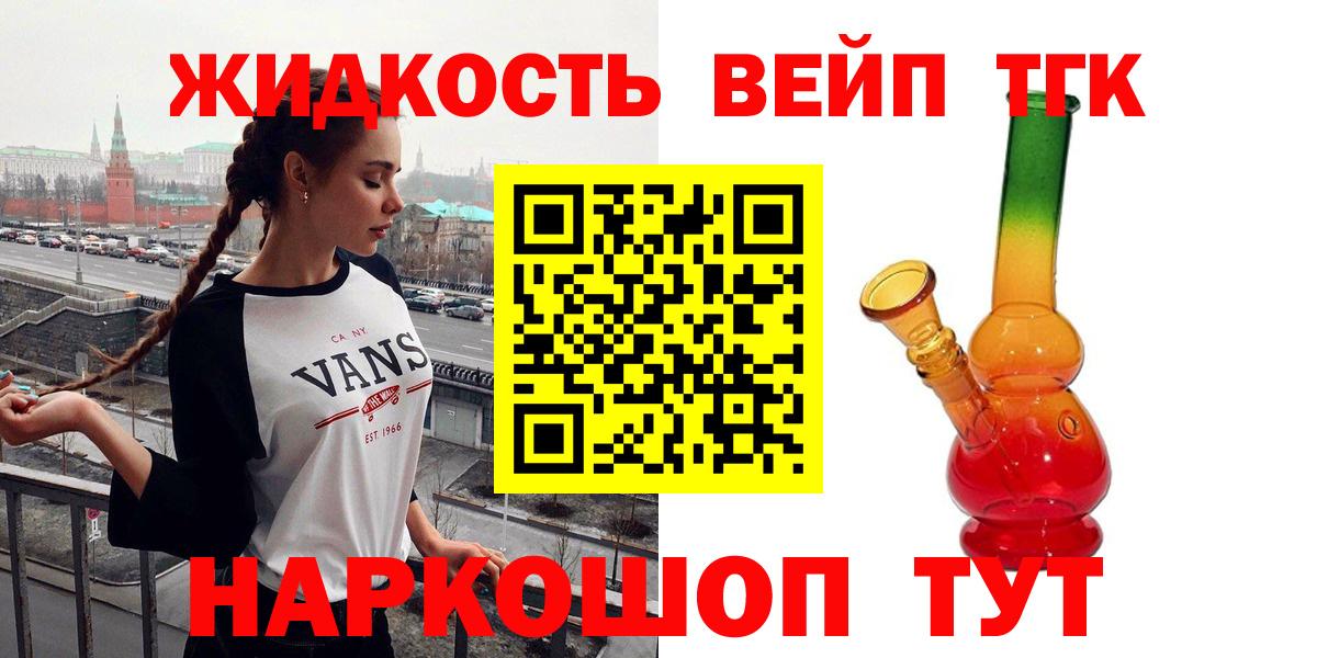 Дистиллят ТГК вейп с тгк Кировск