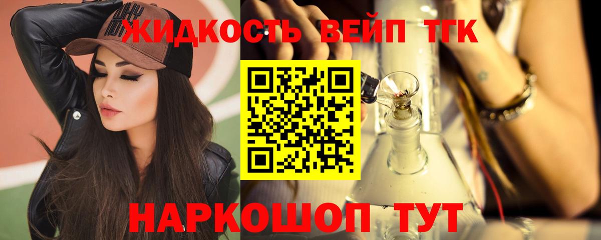 ТГК гашишное масло  Вход с VPN  купить наркоту  Кировск  Дистиллят ТГК жижа 